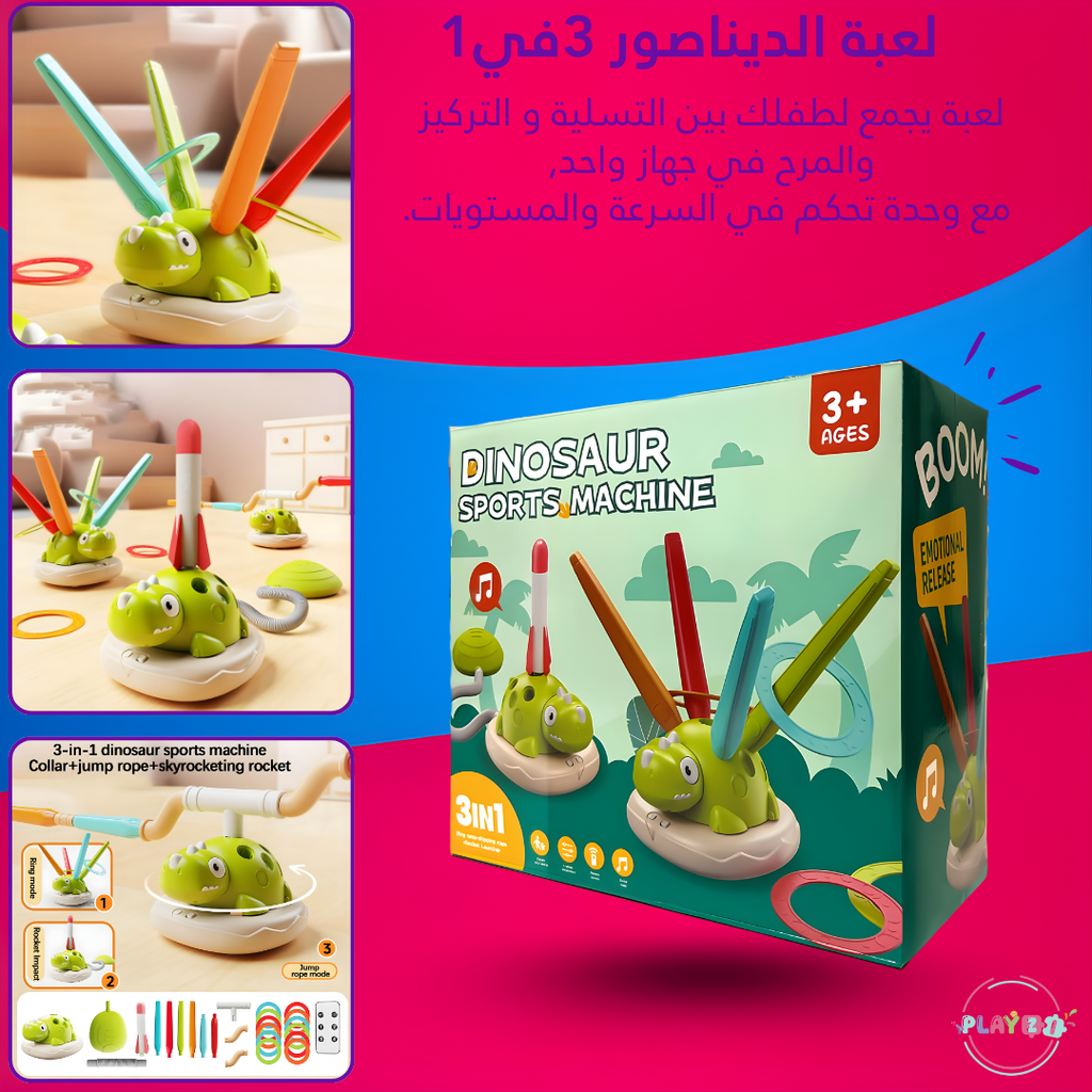 لعبة الديناصور 3في1