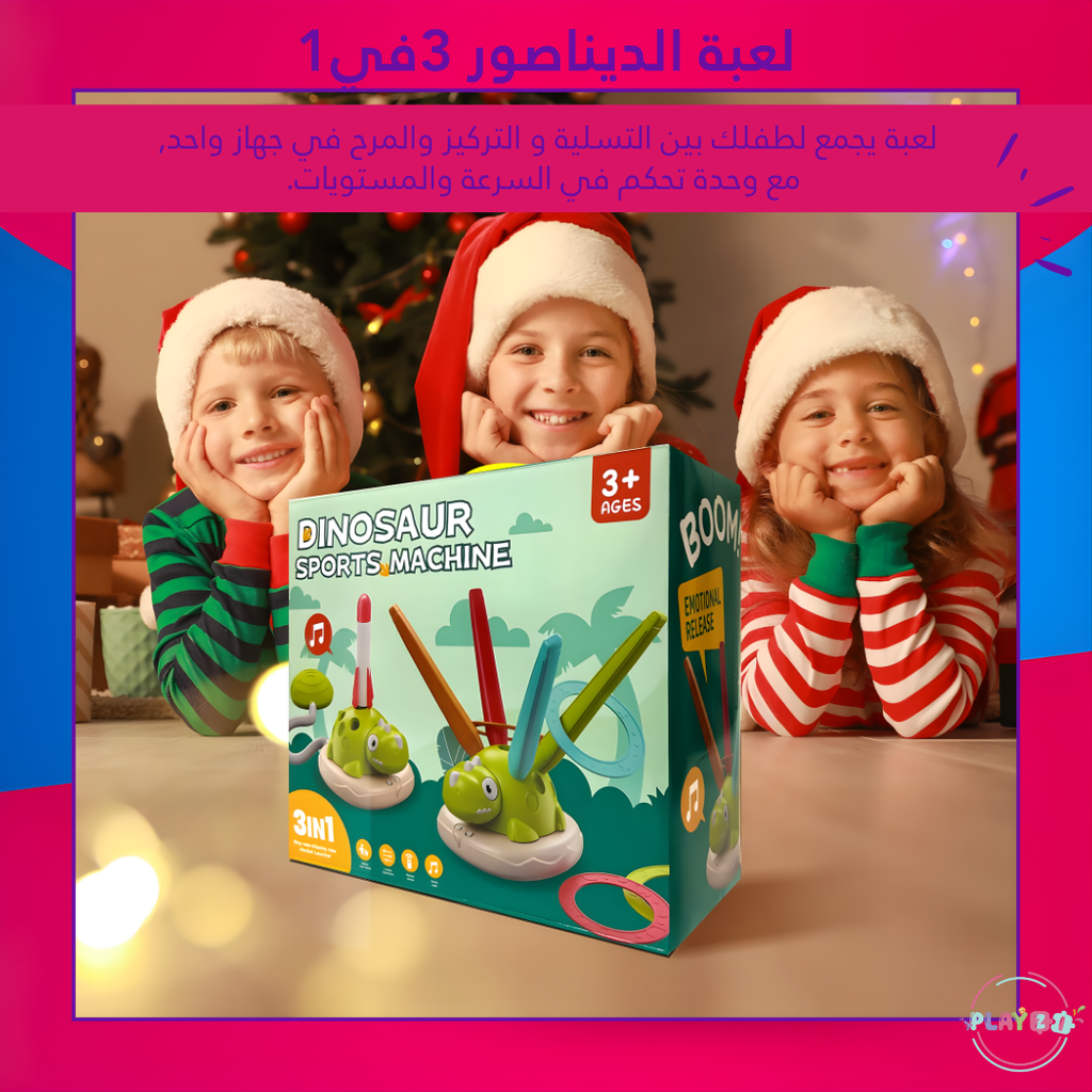 لعبة الديناصور 3في1